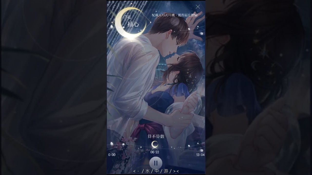 【在你身邊－台版】白起－捕心　／戀與製作人