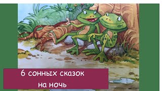 Сказки на ночь. Аудиосказка. Сказки для засыпания о зверятах.