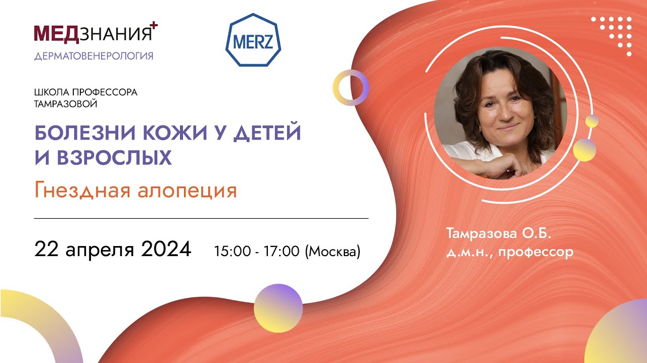 Гнездная алопеция