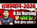 Rajasthan BSc Nursing Admission 2026 | RUHS BSc Nursing Admission kese hoga 2026 | RUHS CUET 2026