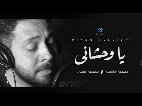 يا وحشانى كفر