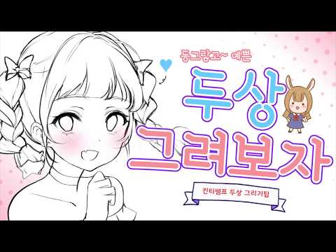 모에하고 자연스러운 정면/반측면/측면 그리기 팁!