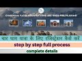 Chardham yatra registration process step by step ll char dham yatra online registration kaise kare