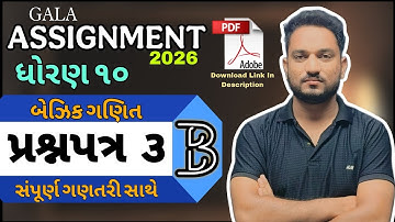 Std 10 Gala Assignment 2026 Basic Maths Paper 3 Solution 