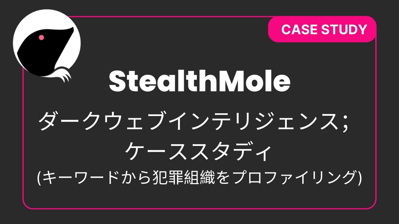 ダークウェブ監視・情報漏洩対策 | ステルスモール