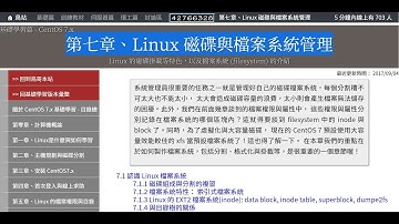 自学鳥哥的 Linux 私房菜 - 第七章的学习 Linux 磁碟與檔案系統管理Linux 的磁碟掛載等特色，以及檔案系統 (filesystem) 的介紹 (1)