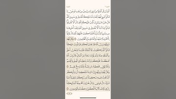 الصفحة الأربعون (40) سورة البقرة مكررة لتيسير الحفظ بصوت الشيخ ياسر الدوسري ( الجزء الثاني ) مكتوبة