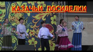 Весенние казачьи посиделки в АДК Аркадия!