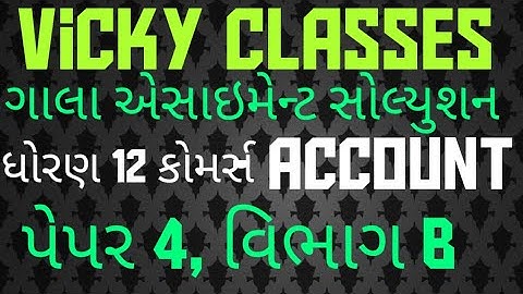 Gala assignment paper solution 2022, account, paper 4 section B