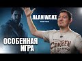 Обзор Alan Wake Remastered - Особенная игра | Битый Пиксель