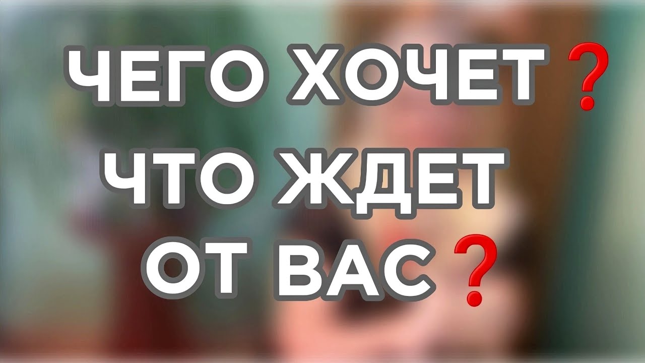Твоя главная ценность для неё: что держит её рядом и за что она благодарна. Таро для мужчин