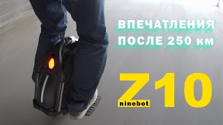 МОНОКОЛЕСО Ninebot Z10. Впечатления после  250 км