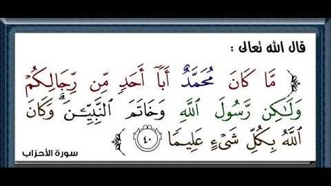 صلاح باعثمان - ما تيسر من سورة الأحزاب 2
