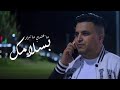 Abdou Sghir 2023 Ma3andi Ma Ndir Bslamk Avec Kader Zakzouk Instrument Rai mp3