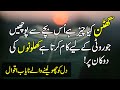 Ghutan Kia Cheez He | Urdu Quotes | Sad Quotes In Urdu | Best Urdu Quotes Collection | Zubair