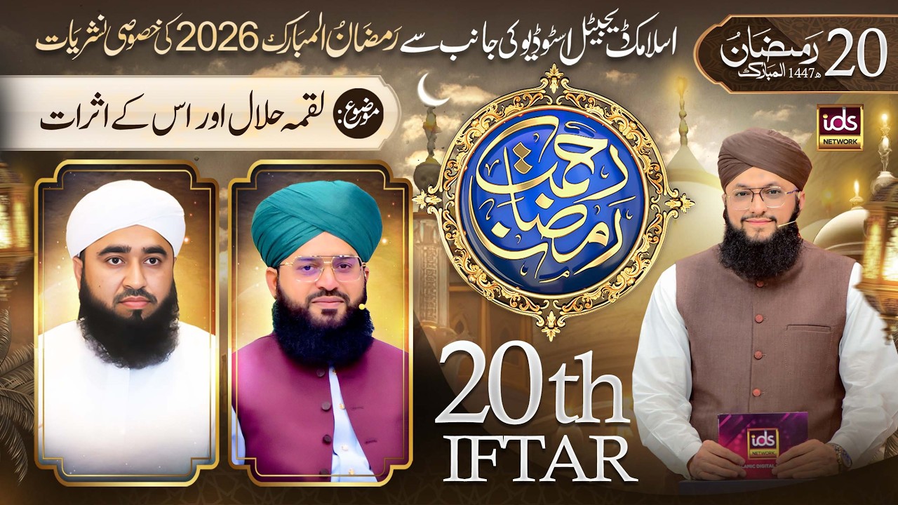 Ramzan Transmission 2026 | Rahmat-e-Ramzan | 20th Iftar | With Hafiz Tahir Qadri | 10 March 2026