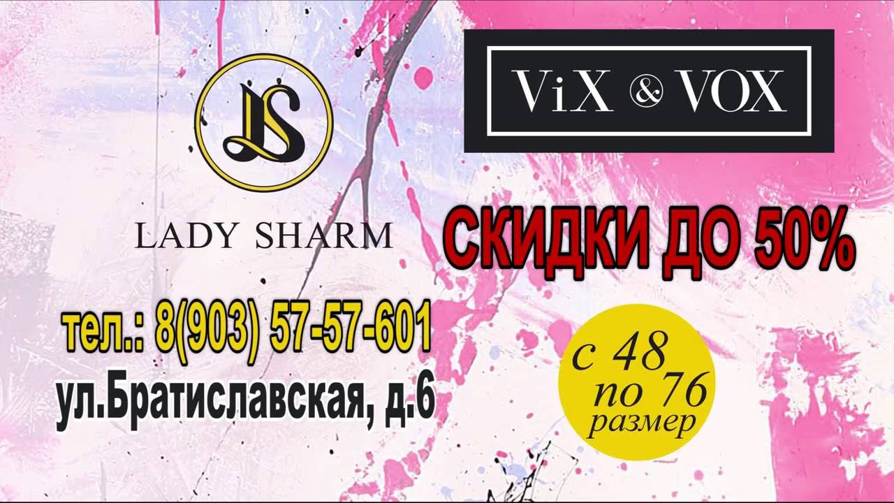 Сайт Магазина Леди Шарм Гатчина