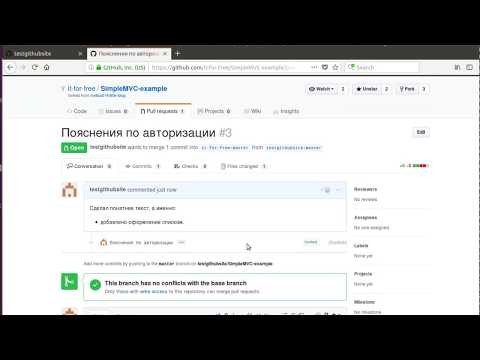 Пул реквест на github (как сделать и/или принять pull request)