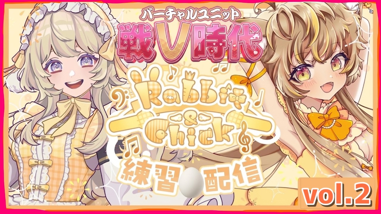 ひよこひよりCBT辞典 Rabbit＆Chick】🐰今週金曜日 in 秋葉原 ぶいかふぇ様主催リアルライブ