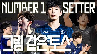 대체 불가능! 한선수 토스 하이라이트 ㅣ King of Setter Highlights