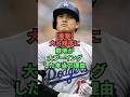 【衝撃】大谷翔平に敵地が大ブーイングした本当の理由 #プロ野球 #野球