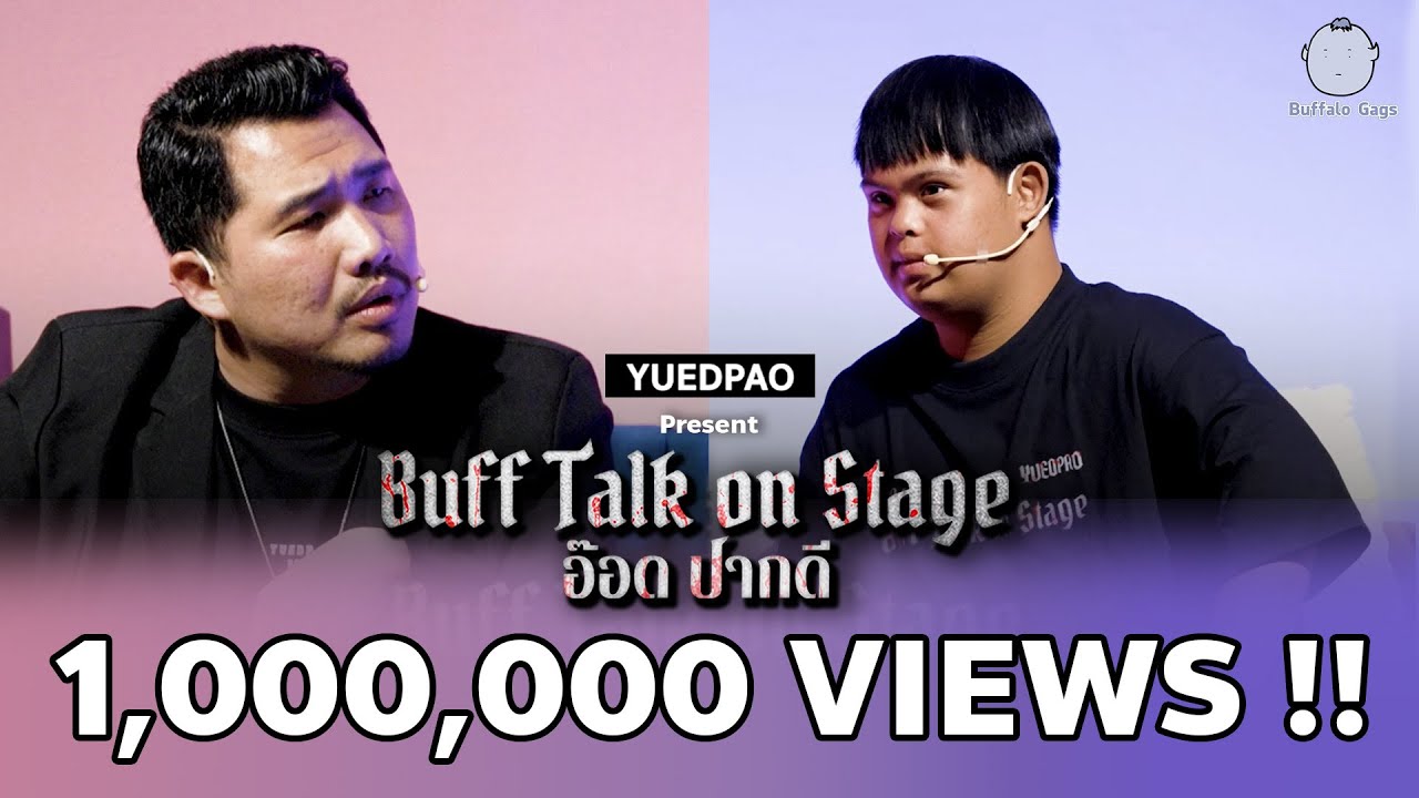 BUFF TALK ON STAGE อ๊อดปากดี | Presented by YUEDPAO