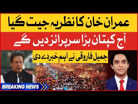 Jameel Farooqui Gives Big News About Imran Khan