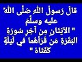 آخر سورة البقرة ءامن الرسول بصوت فضيلة الشيخ أشرف السيد آخر سورة البقرة ءامن الرسول بصوت فضيلة الشيخ أشرف السيد