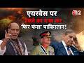 AAJTAK 2 | PAKISTAN ने जिन दो एयरबेस पर मिसाइल दागने का किया दावा, वो हैं ही नहीं! | AT2