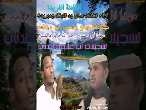 الفنان صلاح ود البلك ود بريده كلمات الشاعر العملاق حيد ياسين أبو مجاهد