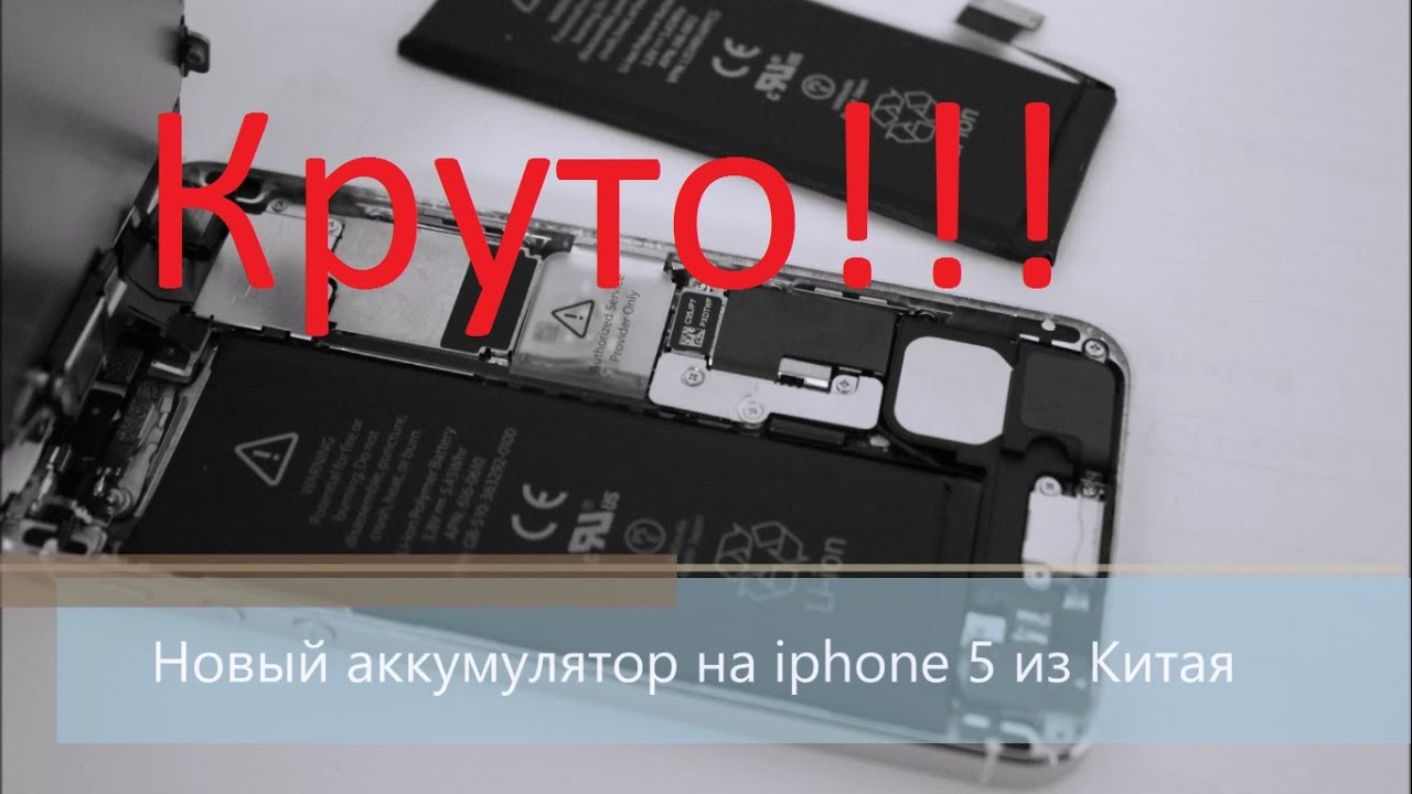 Battery now. Новая батарея на айфон. Китайская батарейка на айфон 8. 99 Аккумулятор айфон. ВТВ батарея на айфонах.