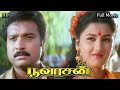 Poovarasan Tamil Full Movie HD | கார்த்திக் கவுண்டமணி | Super Hit Comedy MovieHD|Vijayakumar,Sujatha