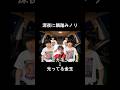 深夜に韻踏みノリ