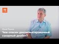 Хирургическое лечение сахарного диабета II типа - Юрий Яшкой