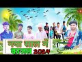 Naya sal mein kajal       2024  surajapuri comedy  team  bml hindi bindas mylife