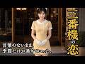 【昭和48年】毎朝八時、三番機のエレベーターガールに僕は会いに行った