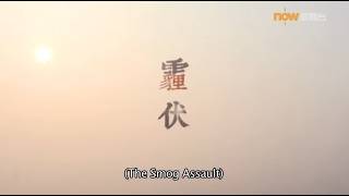 [Now Report] The Smog Assault