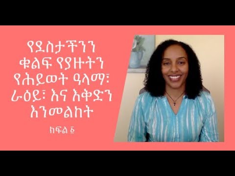 ቪዲዮ: የሕይወትን ዕድሜ እንዴት ማስላት እንደሚቻል