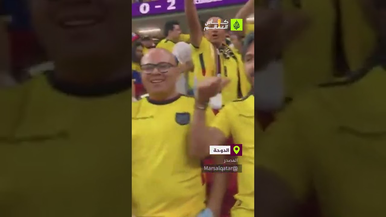 الجماهير الإكوادورية تحتفل بفوز منتخبها الوطني في مباراة افتتاح كأس العالم