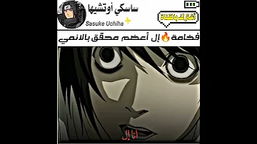تصميم ل إل أعظم محقق بالأنمي انمي ديث نوت انمي اوتاكو 
