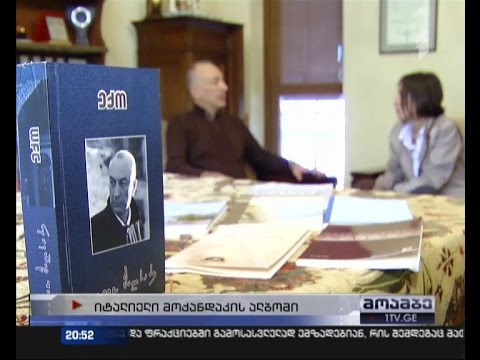 ცნობილმა იტალიელმა მოქანდაკემ საკუთარ ალბომში შესულ ნამუშევრებს ქართველი პოეტის ლექსები დაურთო