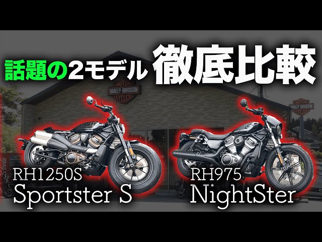 なお ページ 用 ハーレー 用 スポーツスター S RH1250s 用 ナイトスター