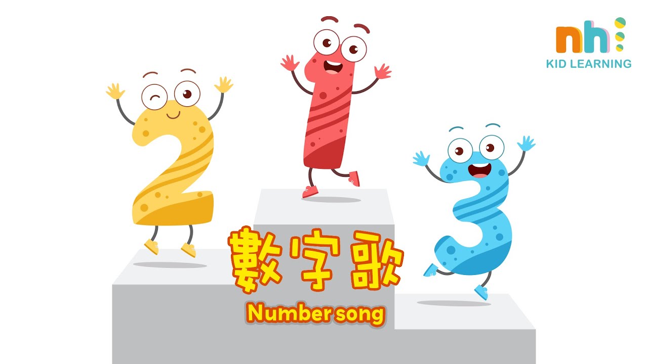 幼兒律動兒歌 | 唱唱跳跳學中文 | 數字歌 | 兒童數學 | 中文歌曲 | 你好泡泡 | Nursery Rhyme | Math ...