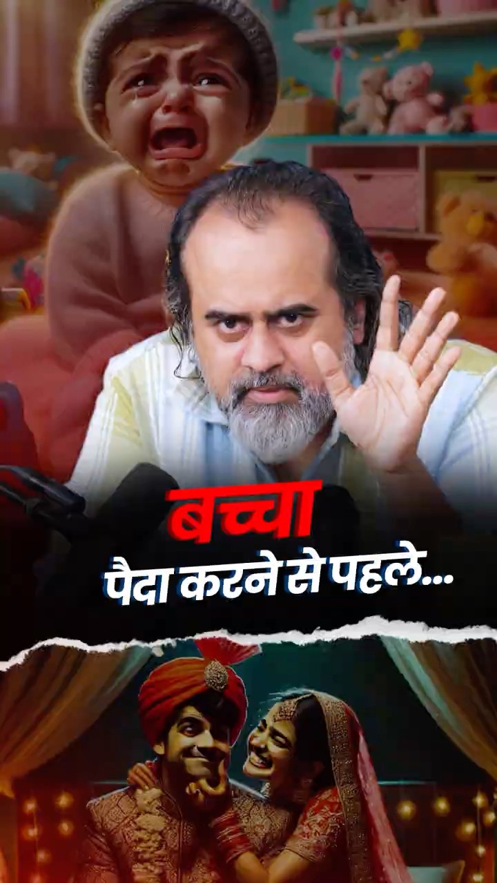 बच्चा पैदा करने से पहले… || आचार्य प्रशांत