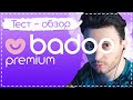 Badoo Premium - Тест и обзор. Стоит покупать?