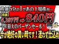 【3月株式分割】今年最大のバーゲンセール!とっておきの銘柄7選教えます!【ゆっくり解説】