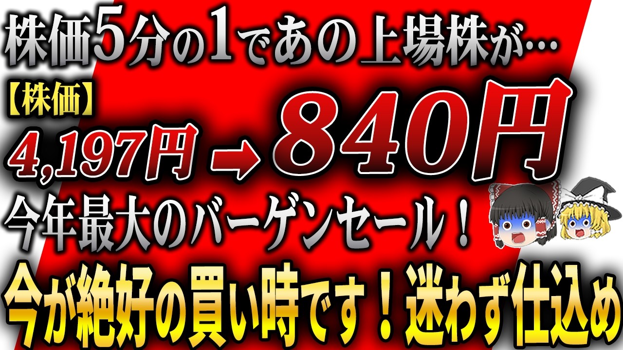 【3月株式分割】今年最大のバーゲンセール！とっておきの銘柄７選教えます！【ゆっくり解説】