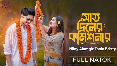 সাত দিনের কমিশনার | Saat Diner Commissioner | Niloy Alamgir | Tania Brishty | Natok | Arman Media