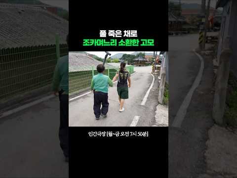 나의 구세주 조카며느리 <strong>ㅠ</strong> #인간극장ㅣKBS 260804 방송