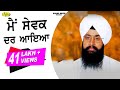 Bhai ranjit singh chandan faridkot wale l main sewak dar aaya l latest shabad gurbani 202